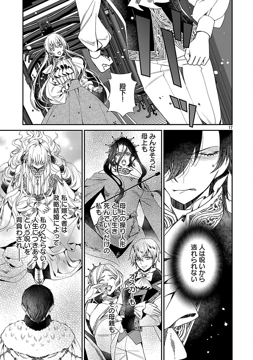 死に戻りの冷害王子が賢王と呼ばれるまで～導いたのは不器用な侯爵令嬢の祈りでした～ 第2話 - 19