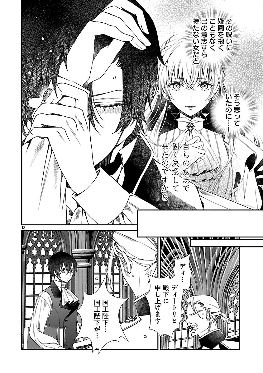 死に戻りの冷害王子が賢王と呼ばれるまで～導いたのは不器用な侯爵令嬢の祈りでした～ 第2話 - 20