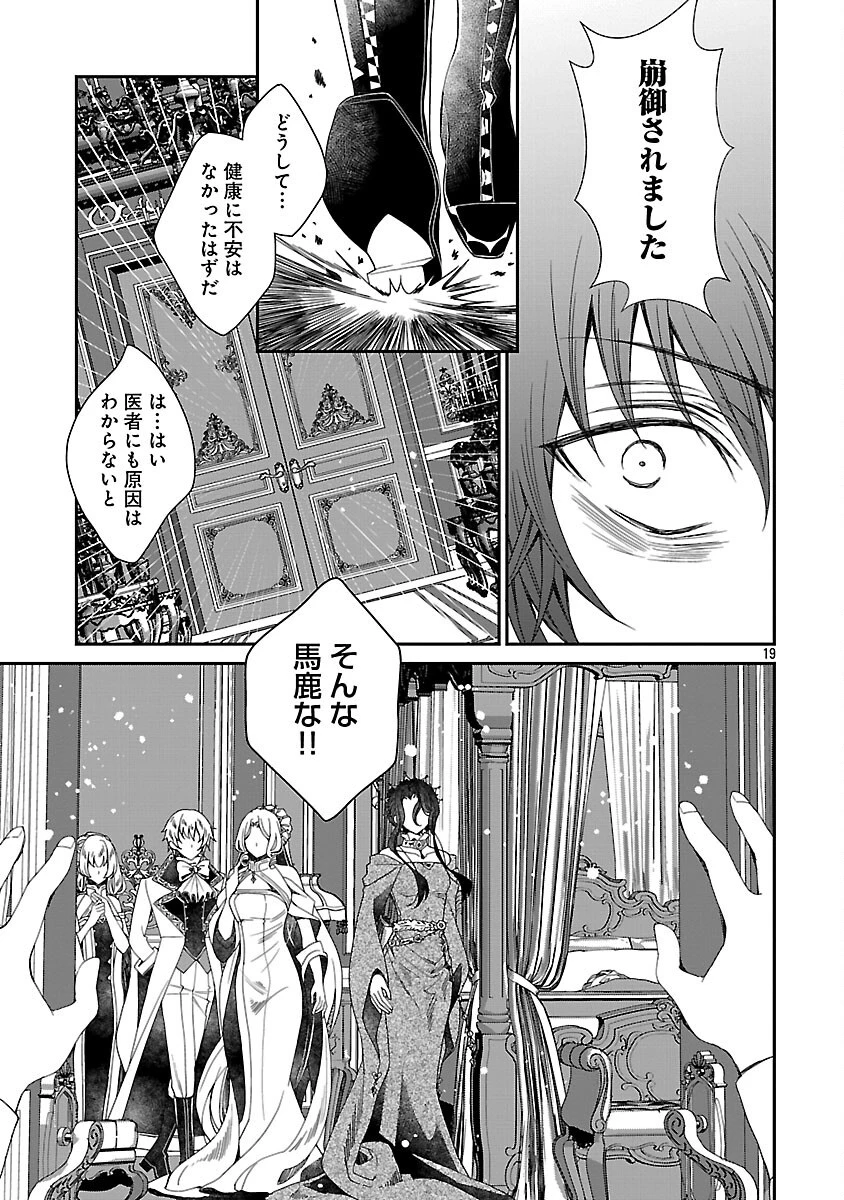 死に戻りの冷害王子が賢王と呼ばれるまで～導いたのは不器用な侯爵令嬢の祈りでした～ 第2話 - 21