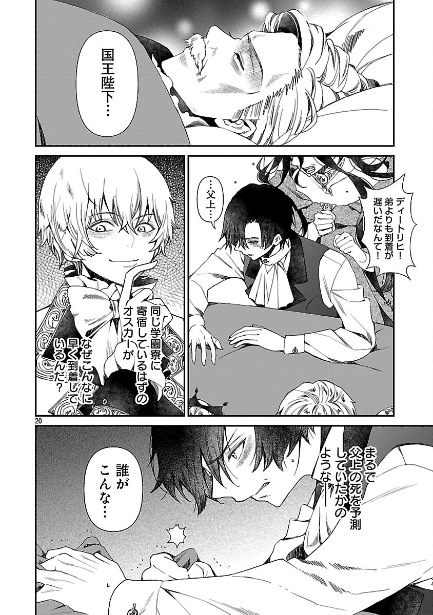 死に戻りの冷害王子が賢王と呼ばれるまで～導いたのは不器用な侯爵令嬢の祈りでした～ 第2話 - 22