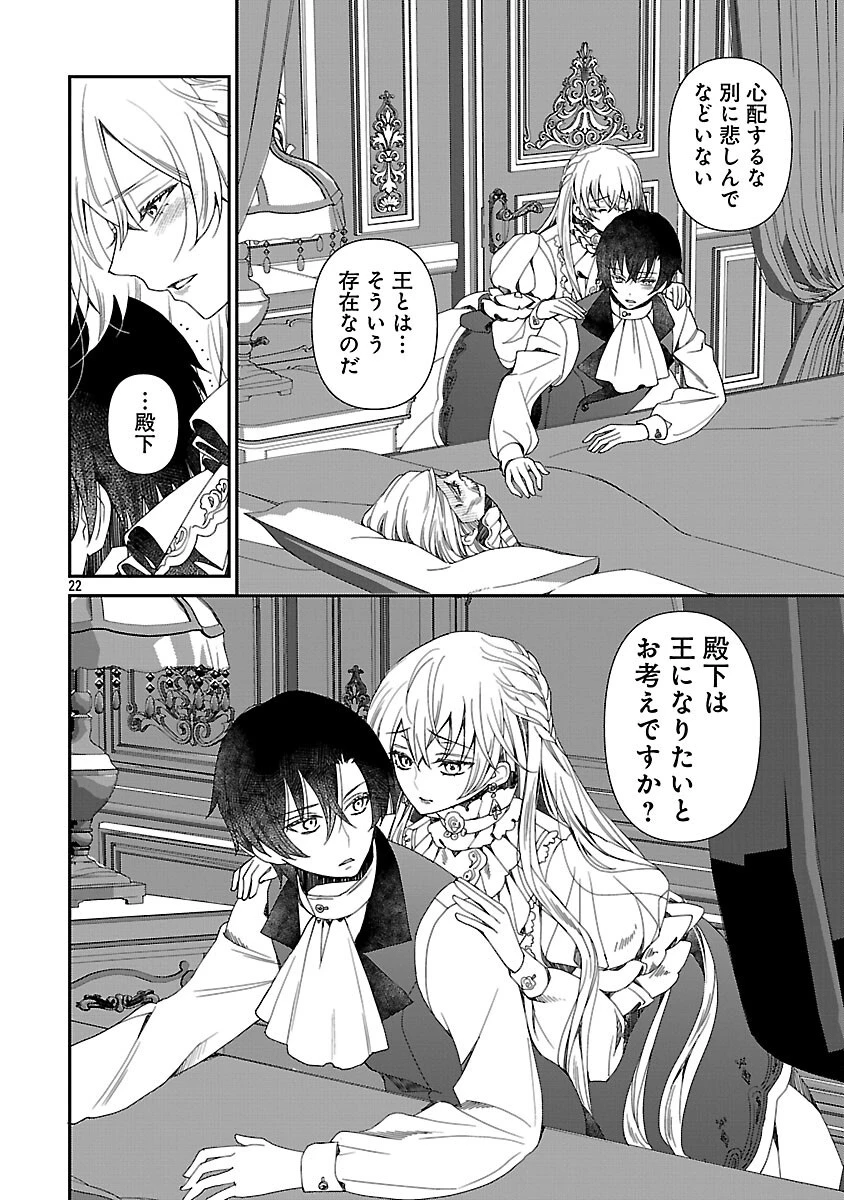 死に戻りの冷害王子が賢王と呼ばれるまで～導いたのは不器用な侯爵令嬢の祈りでした～ 第2話 - 24