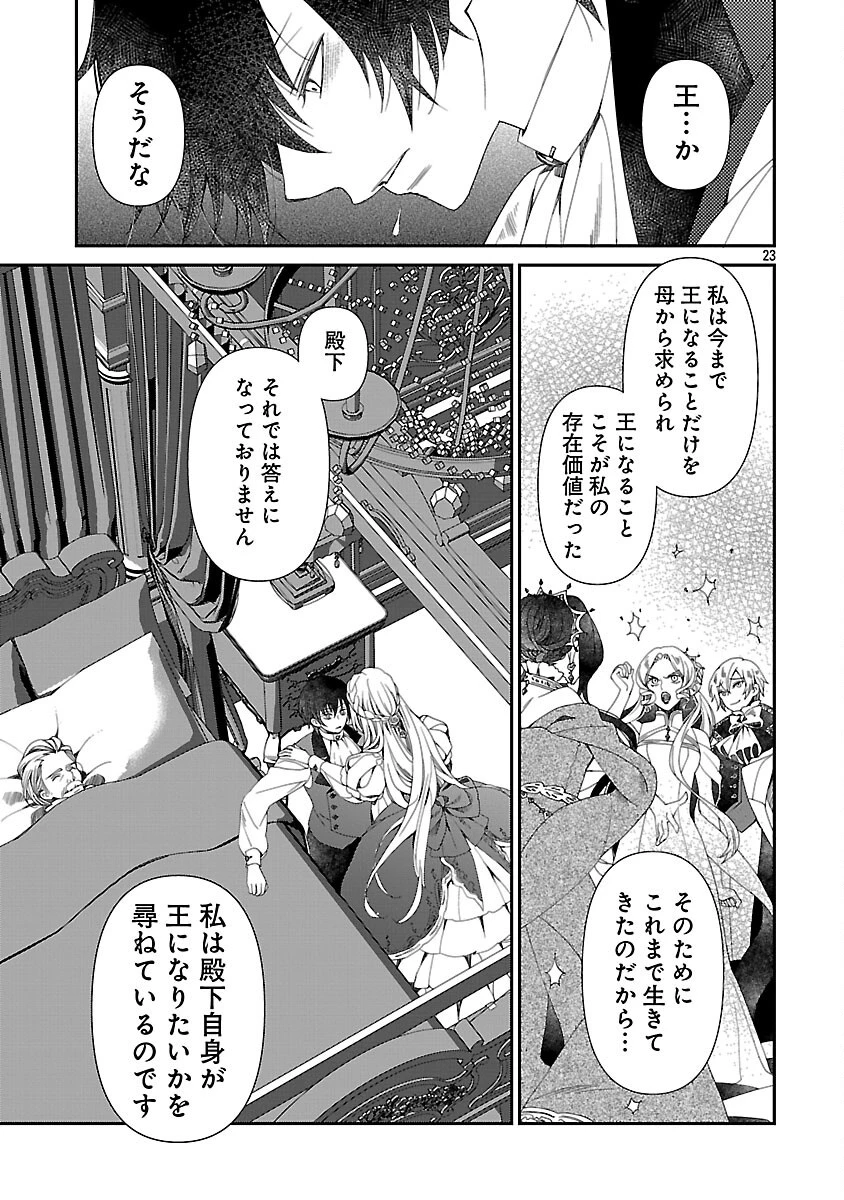 死に戻りの冷害王子が賢王と呼ばれるまで～導いたのは不器用な侯爵令嬢の祈りでした～ 第2話 - 25