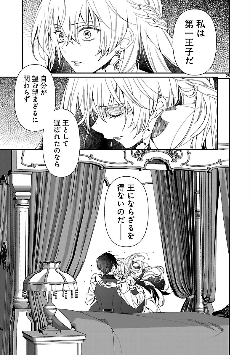 死に戻りの冷害王子が賢王と呼ばれるまで～導いたのは不器用な侯爵令嬢の祈りでした～ 第2話 - 27