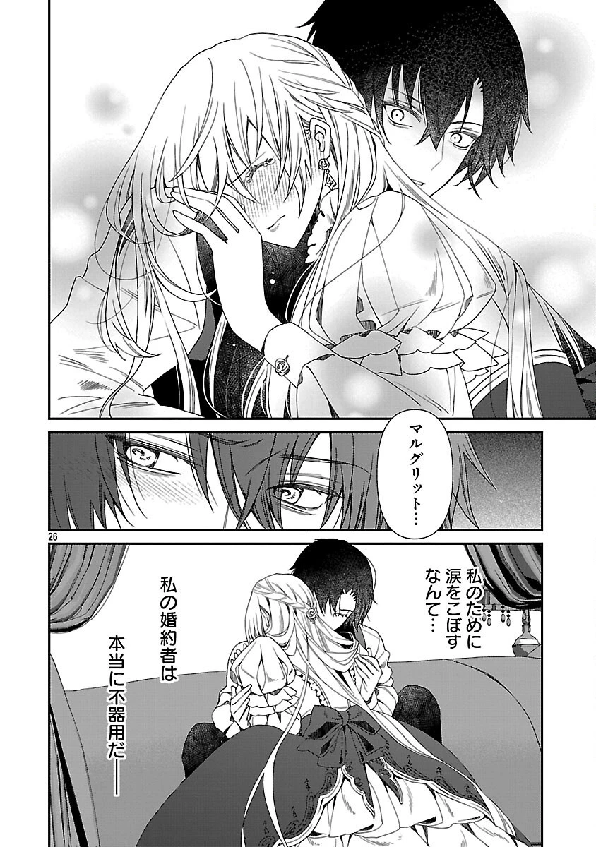 死に戻りの冷害王子が賢王と呼ばれるまで～導いたのは不器用な侯爵令嬢の祈りでした～ 第2話 - 28