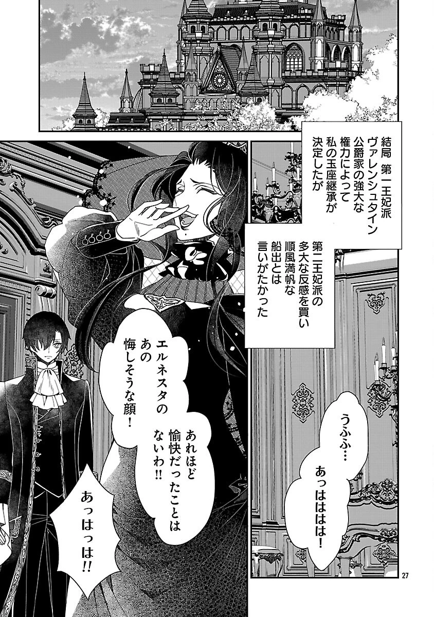 死に戻りの冷害王子が賢王と呼ばれるまで～導いたのは不器用な侯爵令嬢の祈りでした～ 第2話 - 29