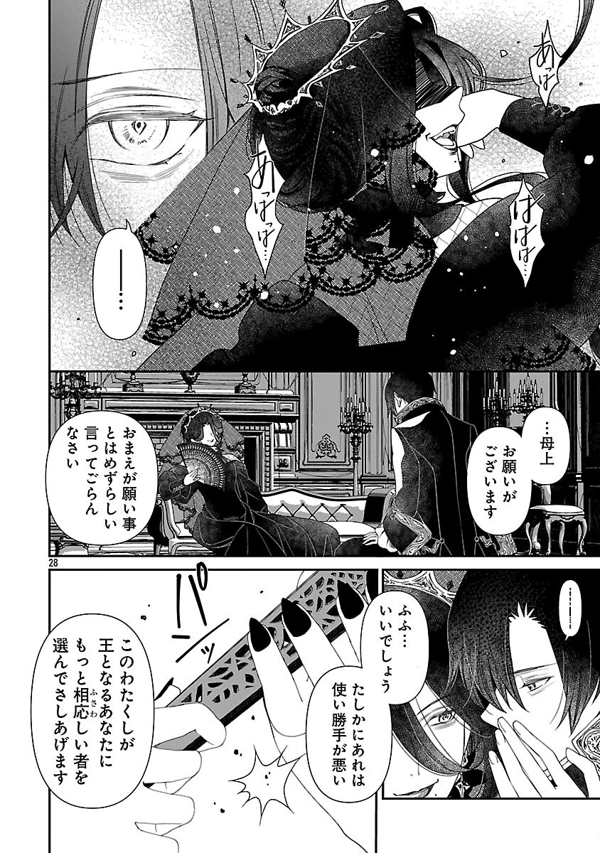 死に戻りの冷害王子が賢王と呼ばれるまで～導いたのは不器用な侯爵令嬢の祈りでした～ 第2話 - 30