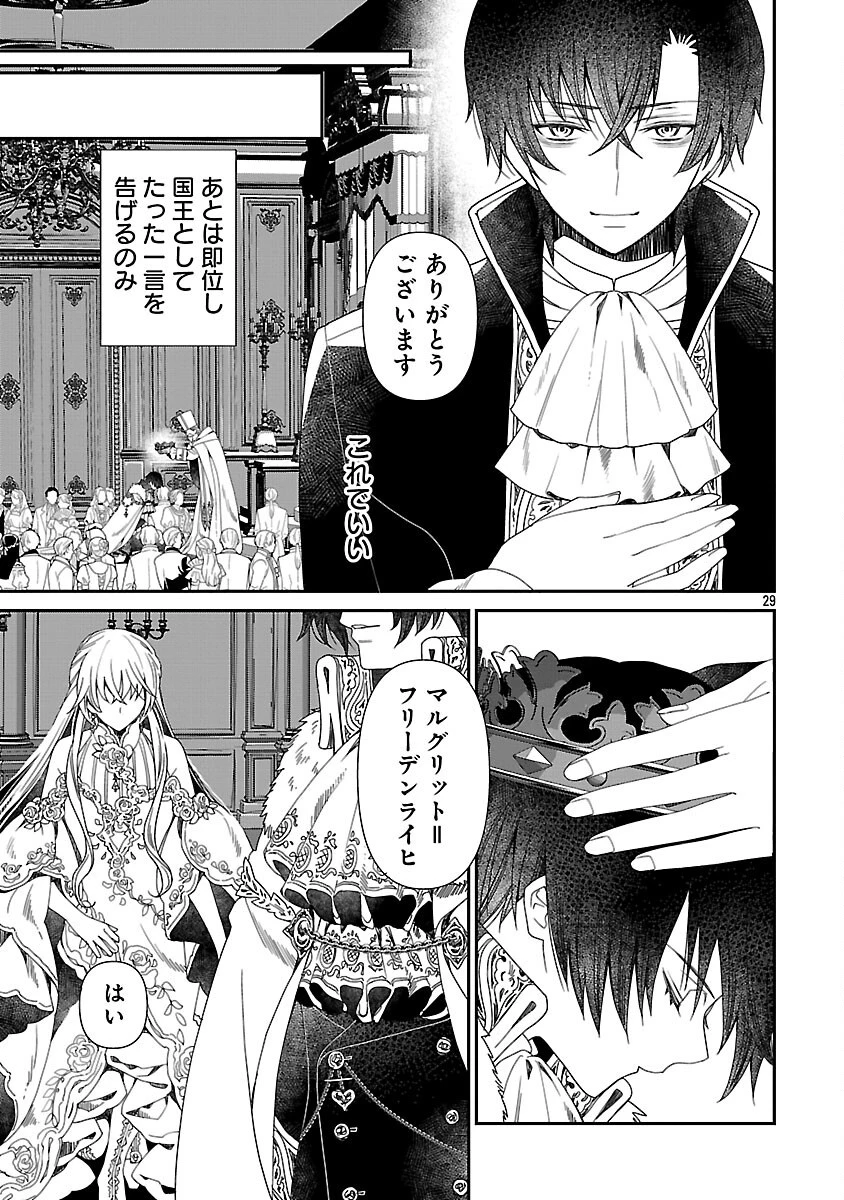 死に戻りの冷害王子が賢王と呼ばれるまで～導いたのは不器用な侯爵令嬢の祈りでした～ 第2話 - 31