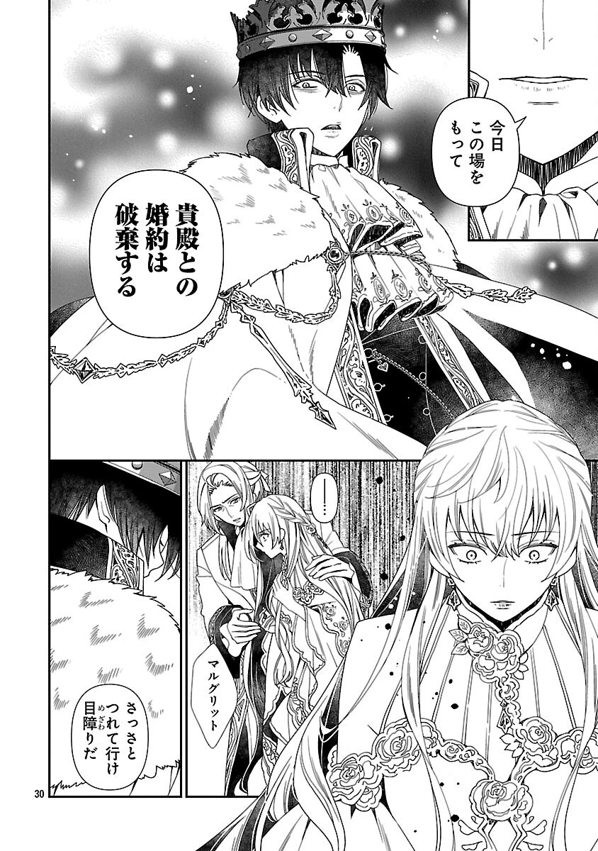 死に戻りの冷害王子が賢王と呼ばれるまで～導いたのは不器用な侯爵令嬢の祈りでした～ 第2話 - 32