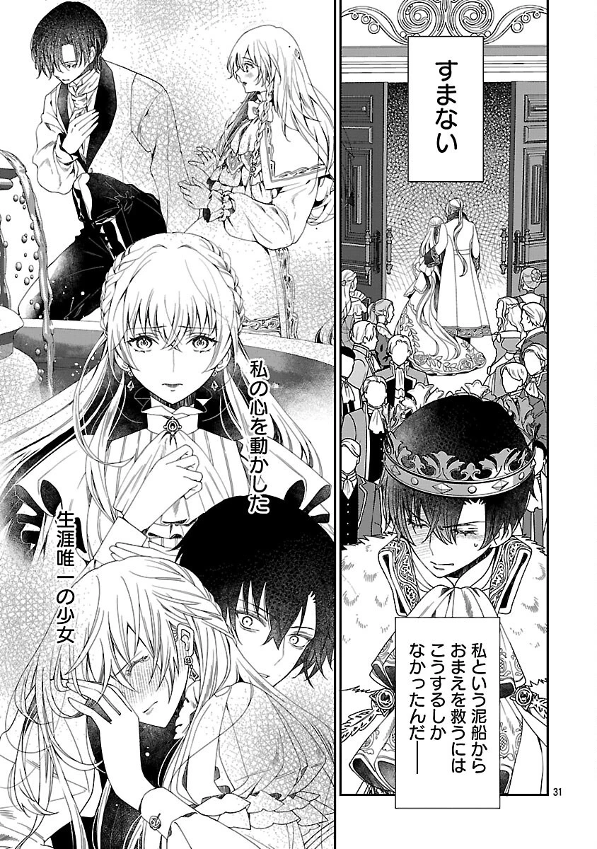 死に戻りの冷害王子が賢王と呼ばれるまで～導いたのは不器用な侯爵令嬢の祈りでした～ 第2話 - 33