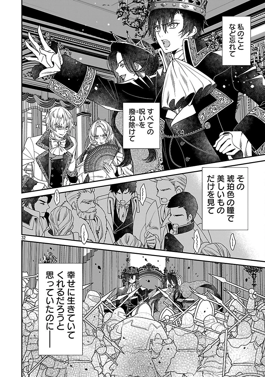 死に戻りの冷害王子が賢王と呼ばれるまで～導いたのは不器用な侯爵令嬢の祈りでした～ 第2話 - 34