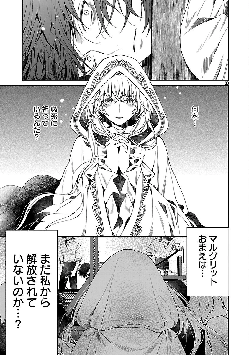 死に戻りの冷害王子が賢王と呼ばれるまで～導いたのは不器用な侯爵令嬢の祈りでした～ 第2話 - 35