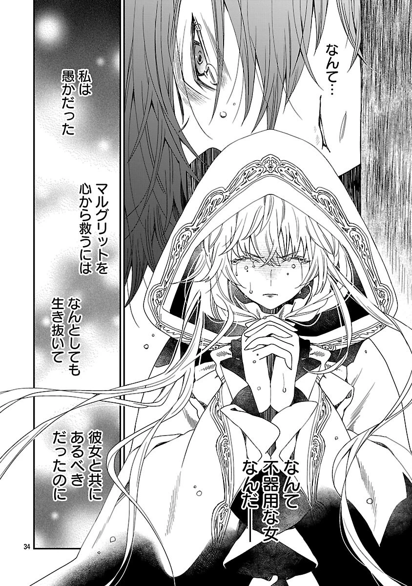 死に戻りの冷害王子が賢王と呼ばれるまで～導いたのは不器用な侯爵令嬢の祈りでした～ 第2話 - 36