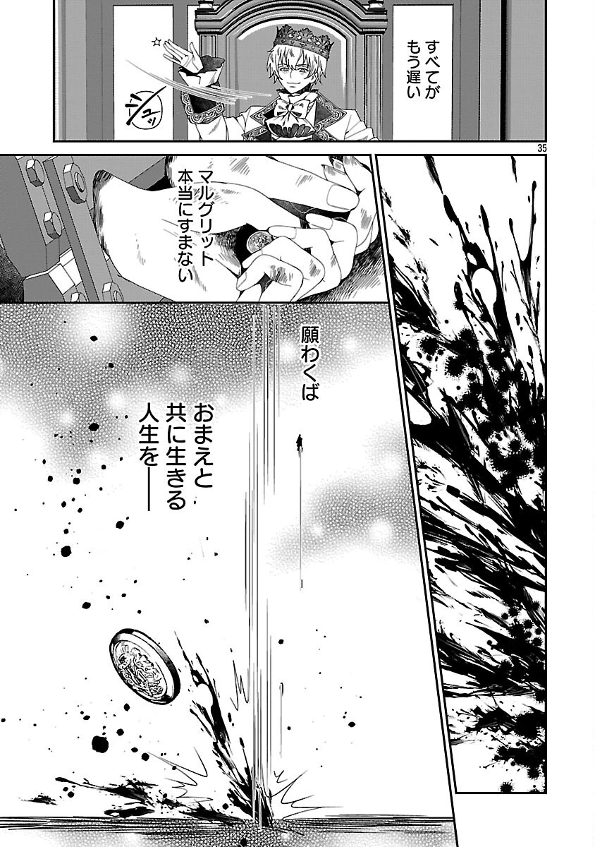 死に戻りの冷害王子が賢王と呼ばれるまで～導いたのは不器用な侯爵令嬢の祈りでした～ 第2話 - 37