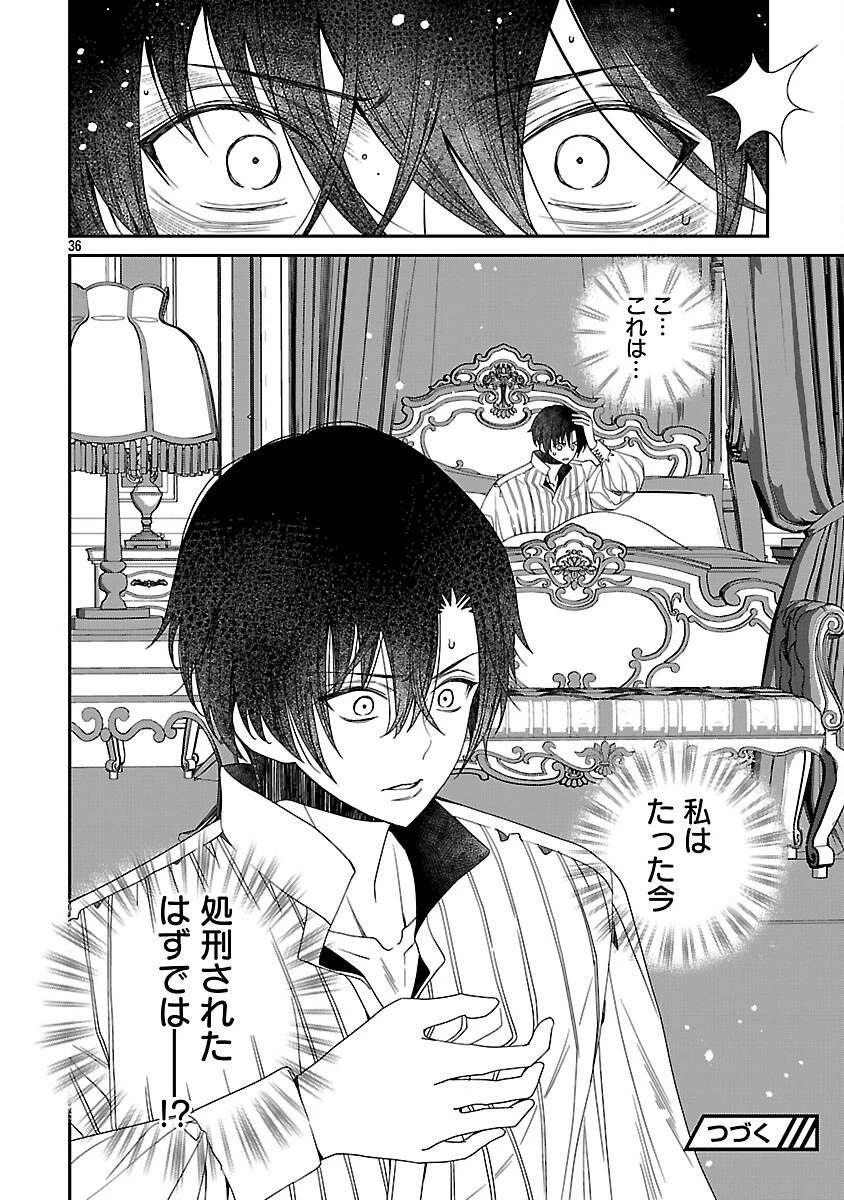 死に戻りの冷害王子が賢王と呼ばれるまで～導いたのは不器用な侯爵令嬢の祈りでした～ 第2話 - 38