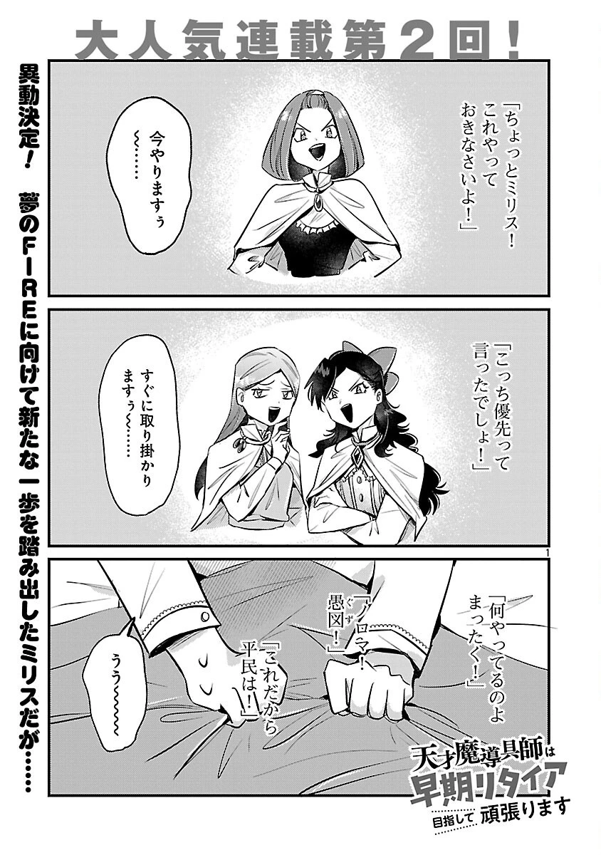 天才魔導具師は早期リタイア目指して頑張ります 第2話 - 3