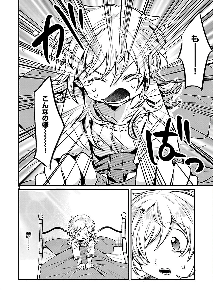 天才魔導具師は早期リタイア目指して頑張ります 第2話 - 4