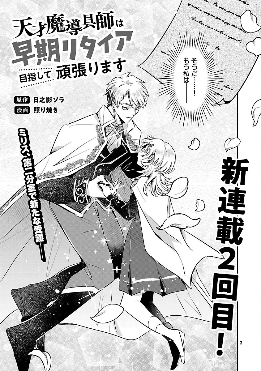 天才魔導具師は早期リタイア目指して頑張ります 第2話 - 5