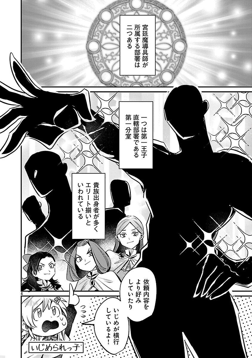 天才魔導具師は早期リタイア目指して頑張ります 第2話 - 6