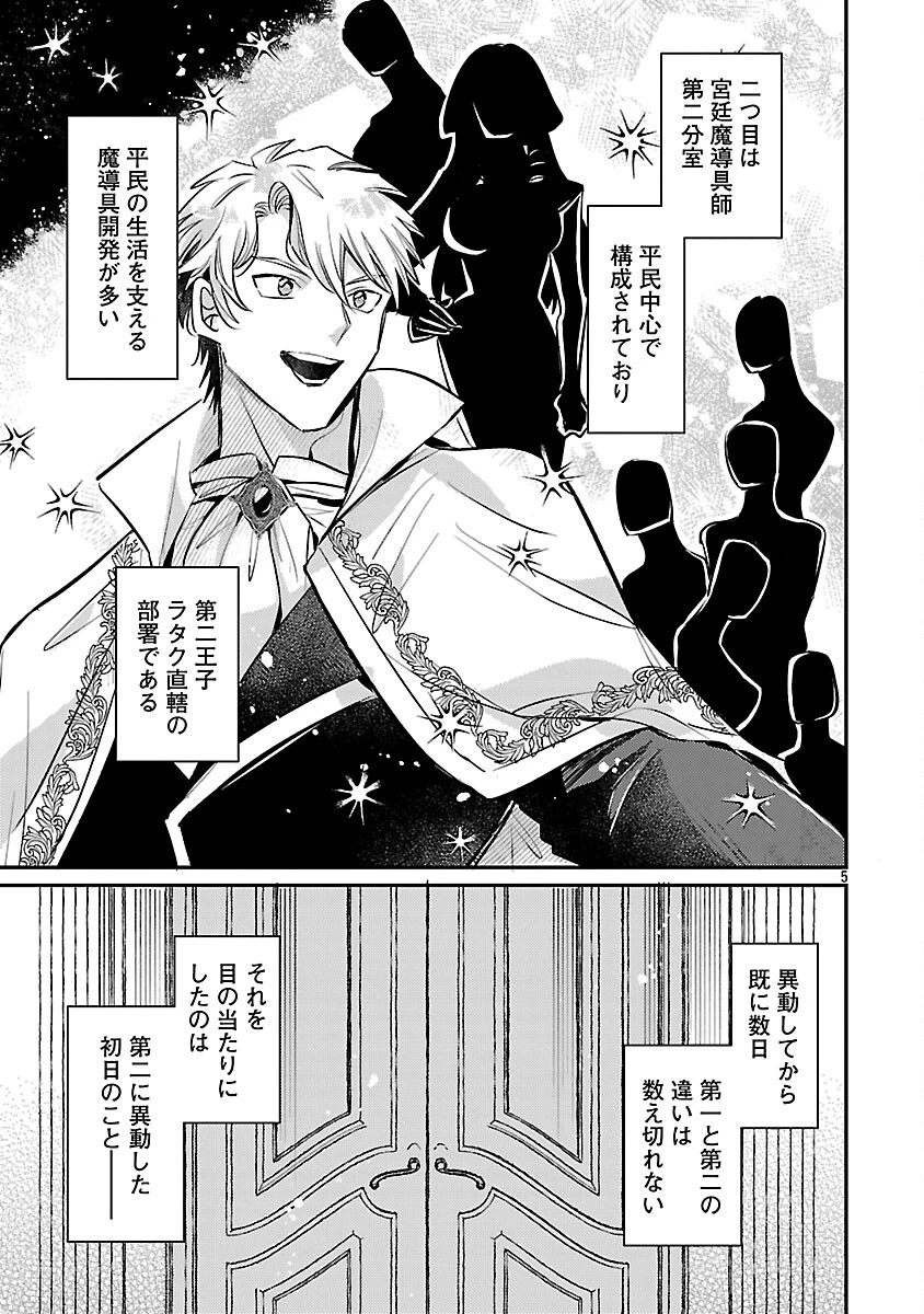 天才魔導具師は早期リタイア目指して頑張ります 第2話 - 7