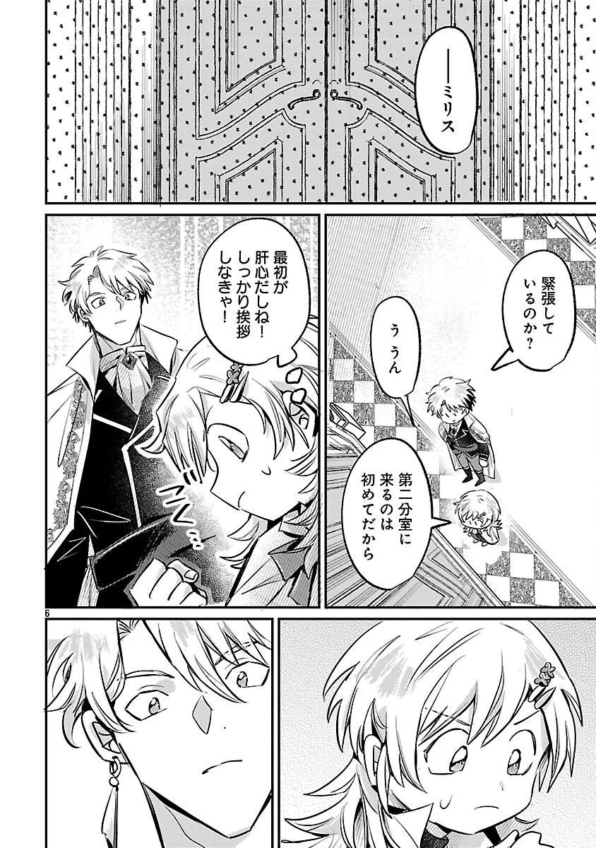 天才魔導具師は早期リタイア目指して頑張ります 第2話 - 8