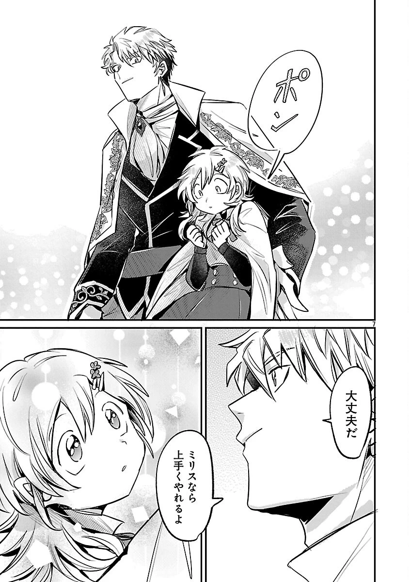 天才魔導具師は早期リタイア目指して頑張ります 第2話 - 9