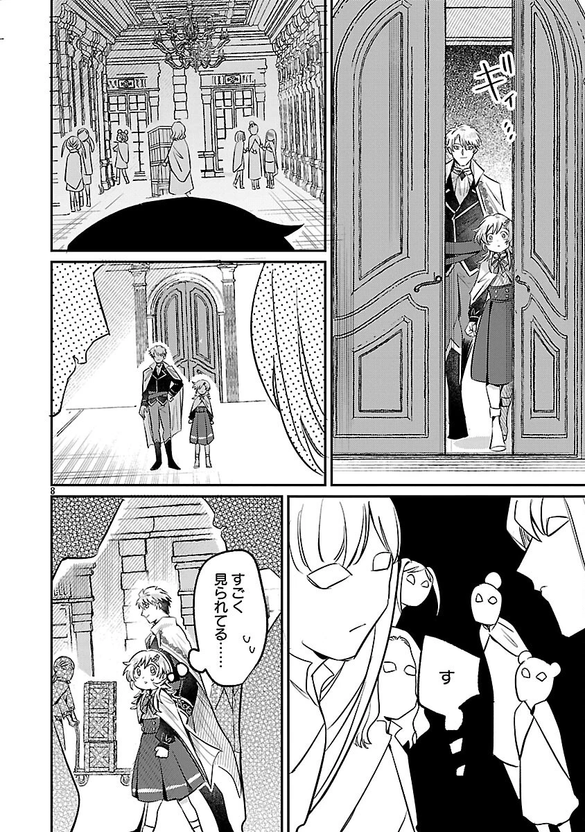 天才魔導具師は早期リタイア目指して頑張ります 第2話 - 10