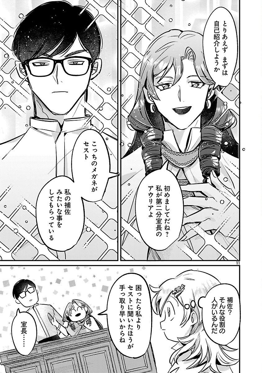 天才魔導具師は早期リタイア目指して頑張ります 第2話 - 13