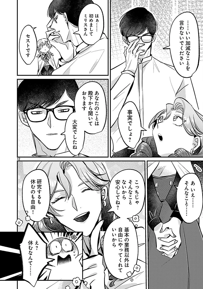 天才魔導具師は早期リタイア目指して頑張ります 第2話 - 14