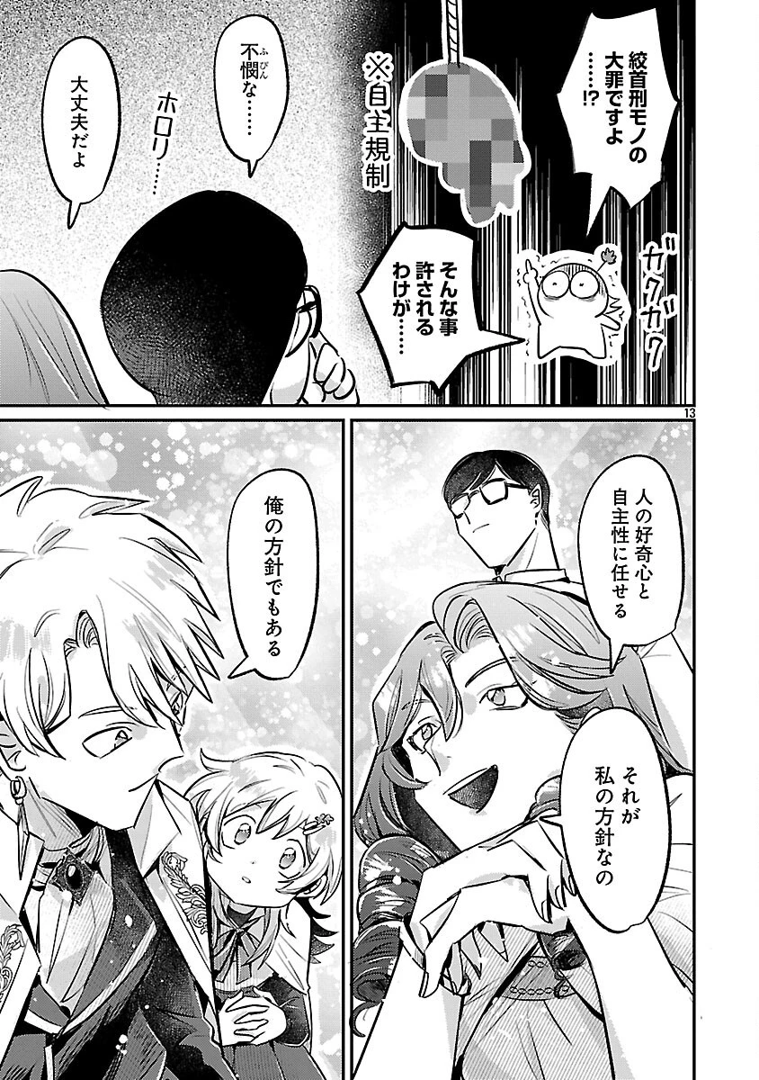 天才魔導具師は早期リタイア目指して頑張ります 第2話 - 15