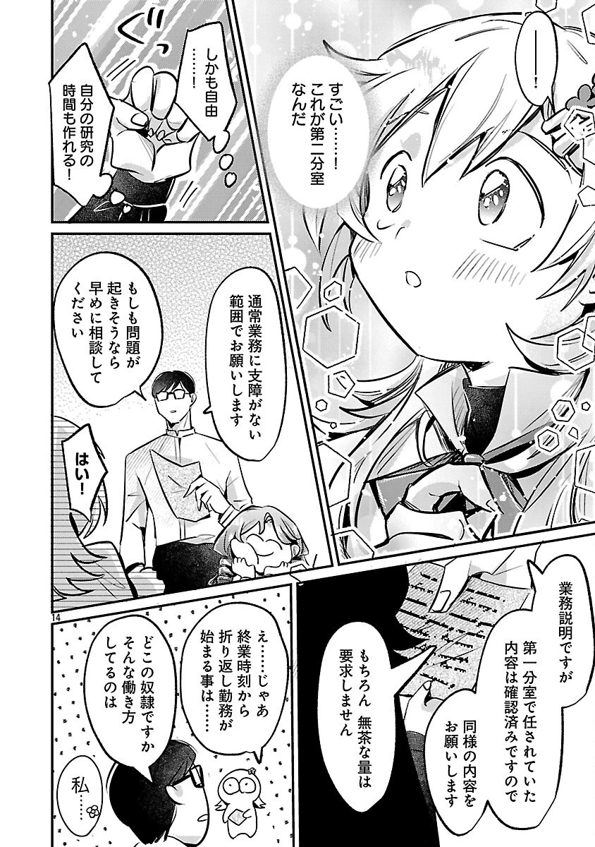 天才魔導具師は早期リタイア目指して頑張ります 第2話 - 16