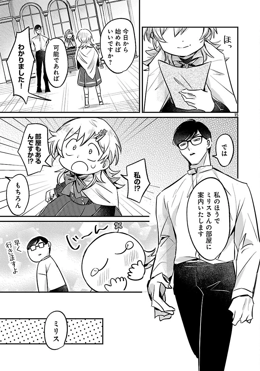 天才魔導具師は早期リタイア目指して頑張ります 第2話 - 17