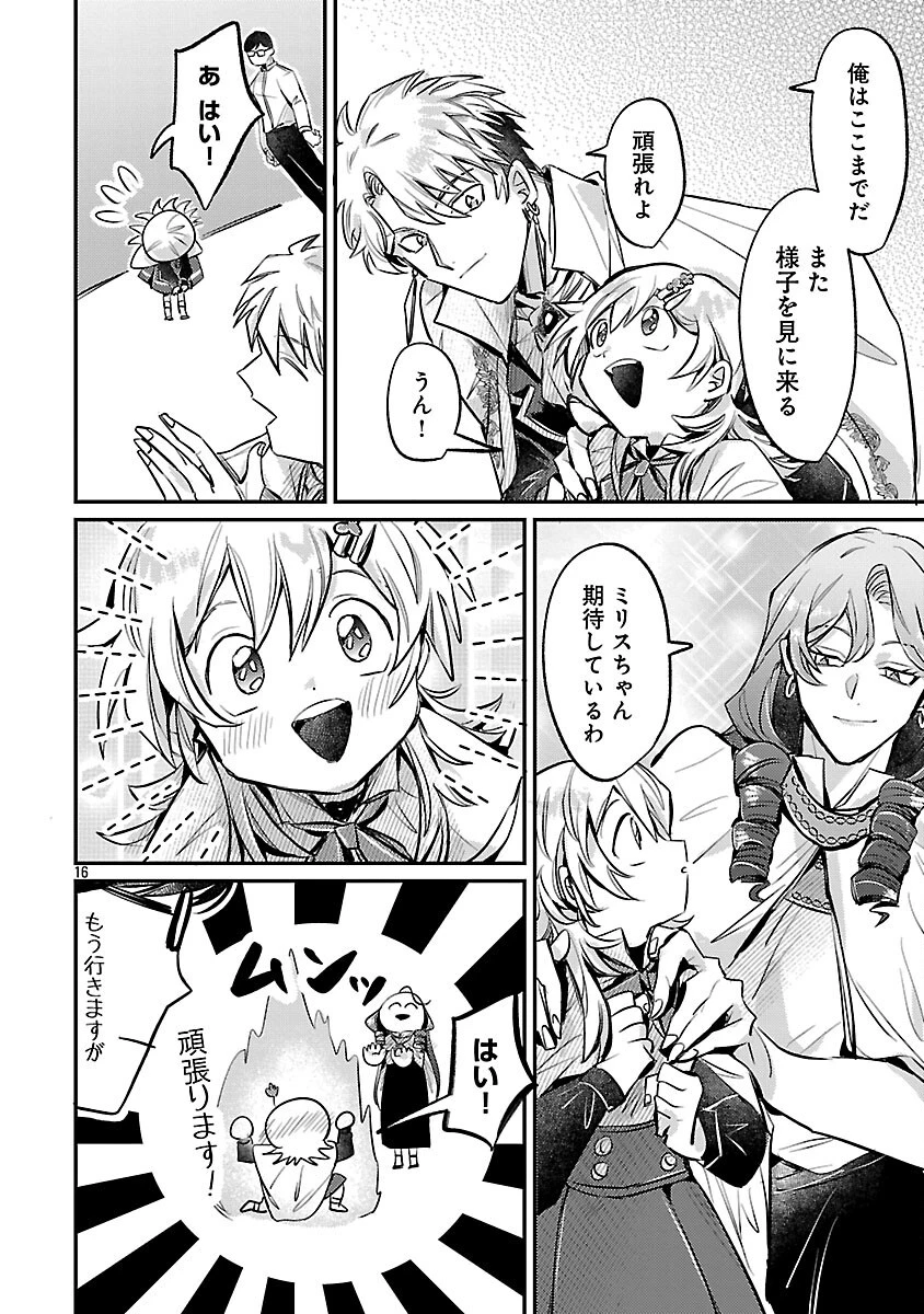 天才魔導具師は早期リタイア目指して頑張ります 第2話 - 18