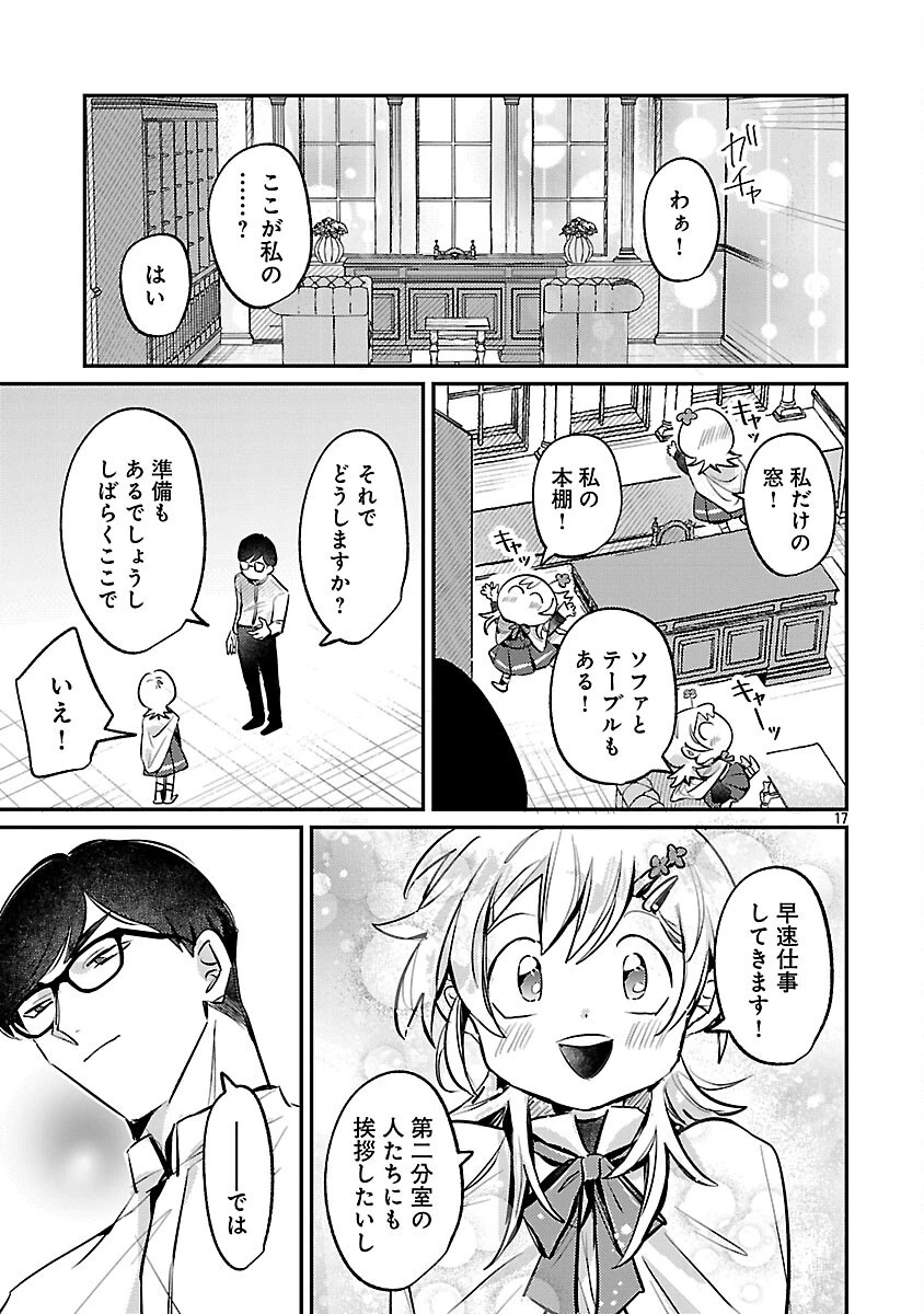 天才魔導具師は早期リタイア目指して頑張ります 第2話 - 19