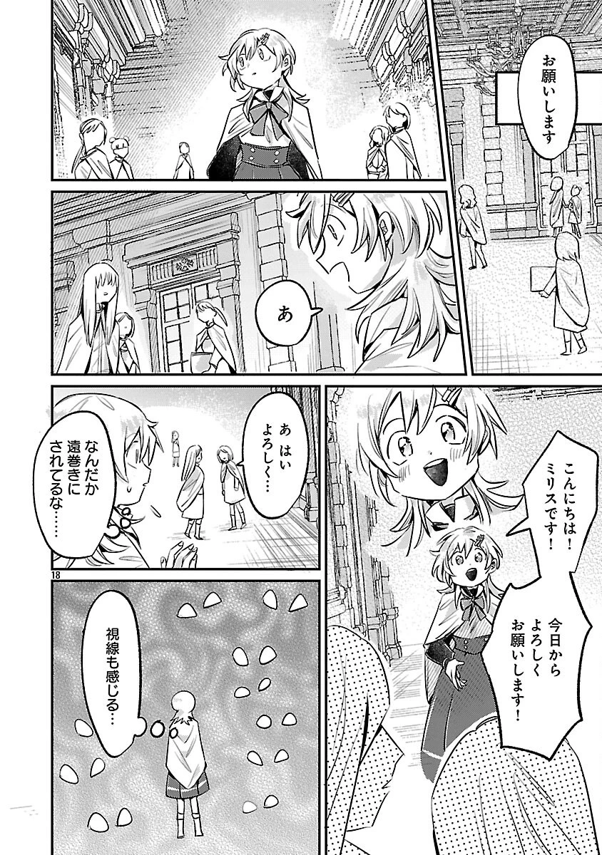 天才魔導具師は早期リタイア目指して頑張ります 第2話 - 20