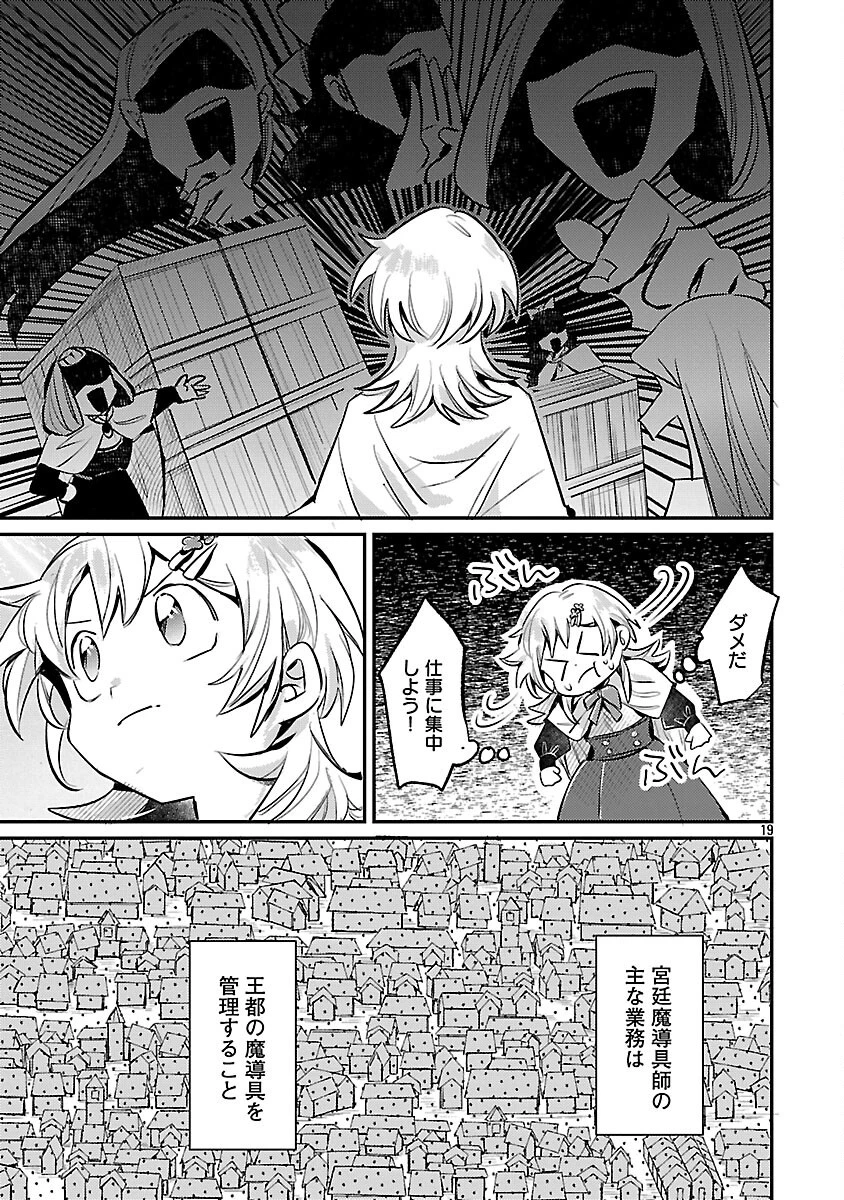 天才魔導具師は早期リタイア目指して頑張ります 第2話 - 21