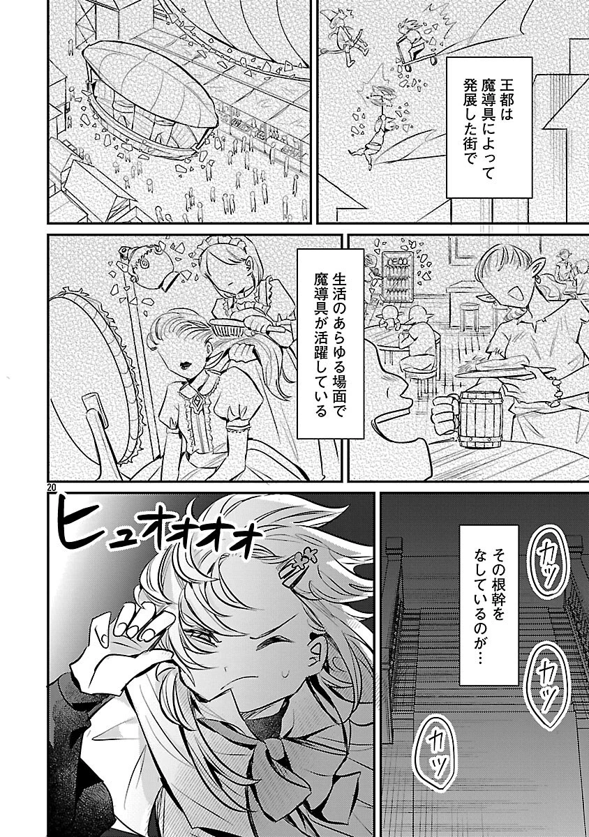 天才魔導具師は早期リタイア目指して頑張ります 第2話 - 22