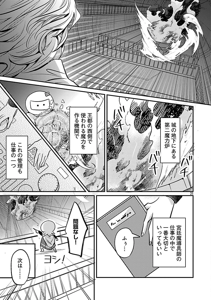 天才魔導具師は早期リタイア目指して頑張ります 第2話 - 23