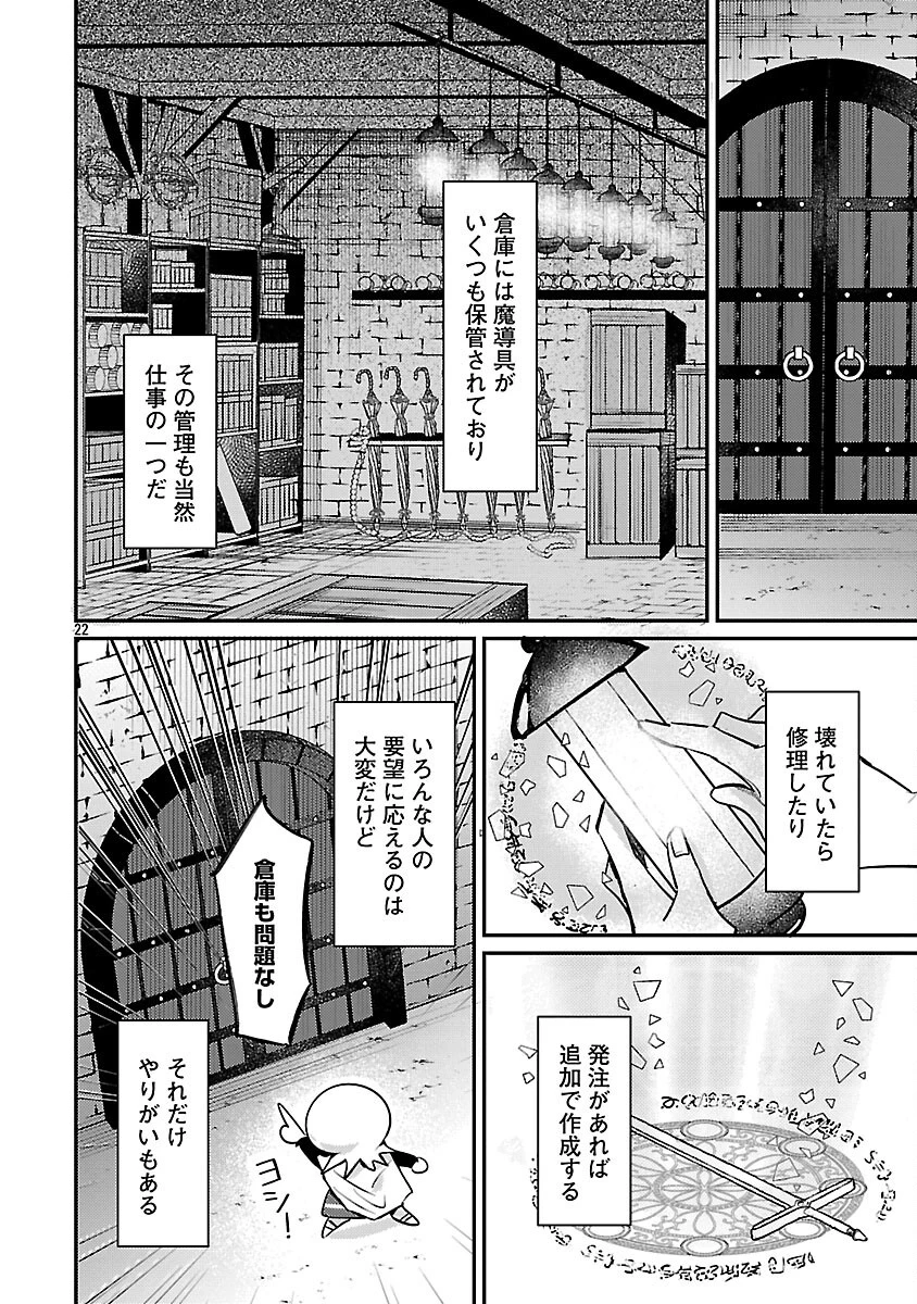 天才魔導具師は早期リタイア目指して頑張ります 第2話 - 24