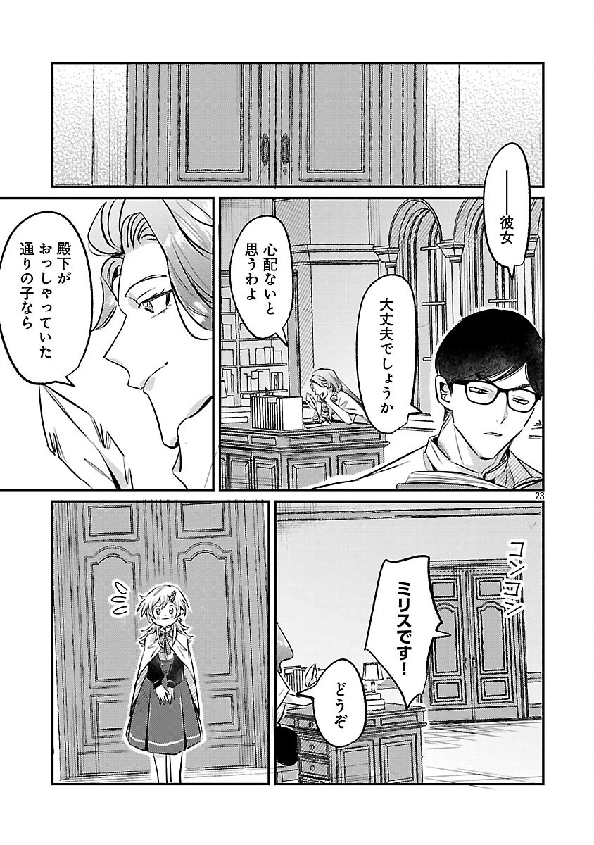 天才魔導具師は早期リタイア目指して頑張ります 第2話 - 25