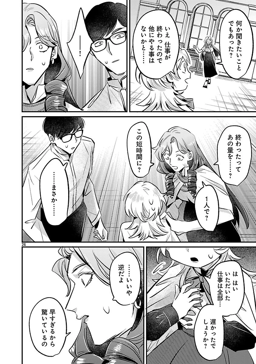 天才魔導具師は早期リタイア目指して頑張ります 第2話 - 26