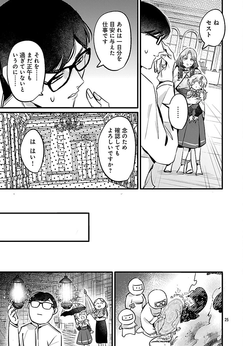 天才魔導具師は早期リタイア目指して頑張ります 第2話 - 27