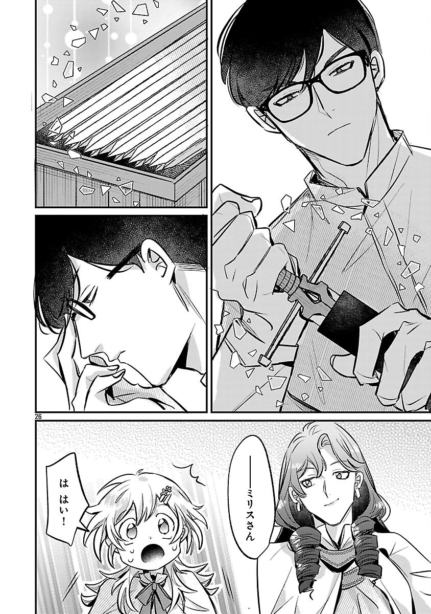 天才魔導具師は早期リタイア目指して頑張ります 第2話 - 28