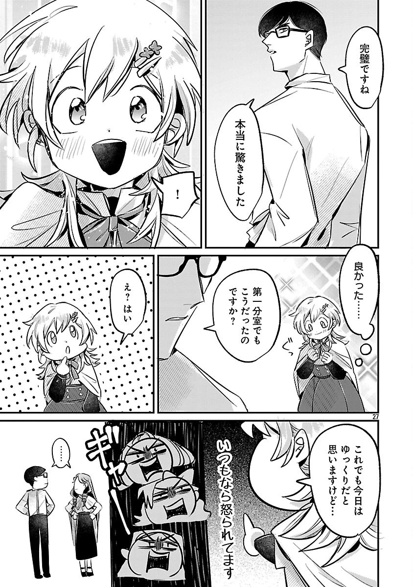 天才魔導具師は早期リタイア目指して頑張ります 第2話 - 29