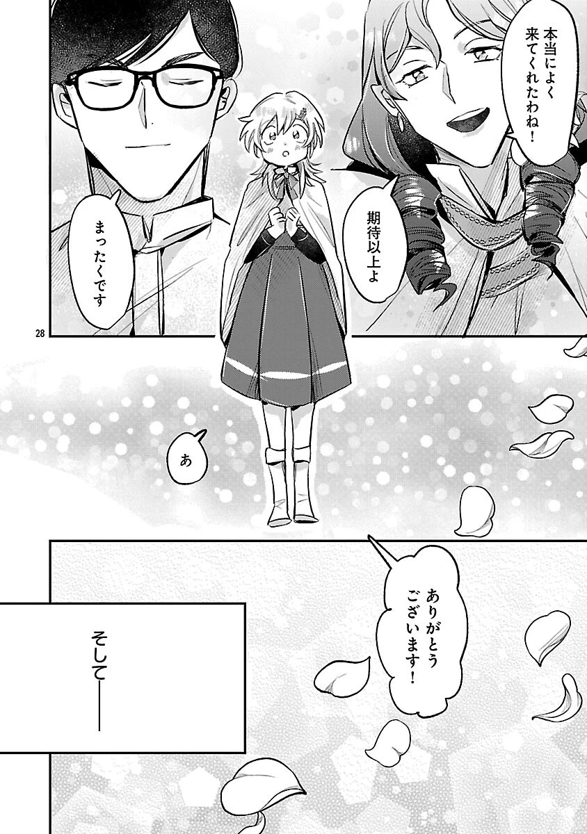 天才魔導具師は早期リタイア目指して頑張ります 第2話 - 30