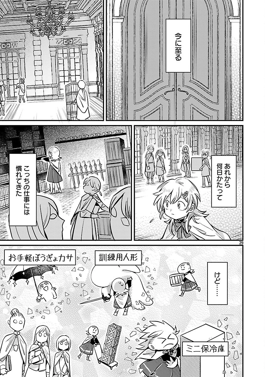 天才魔導具師は早期リタイア目指して頑張ります 第2話 - 31