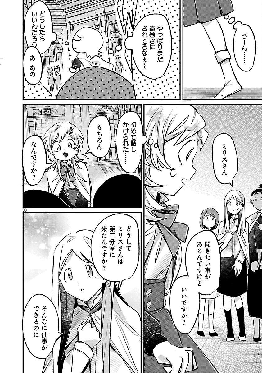 天才魔導具師は早期リタイア目指して頑張ります 第2話 - 32