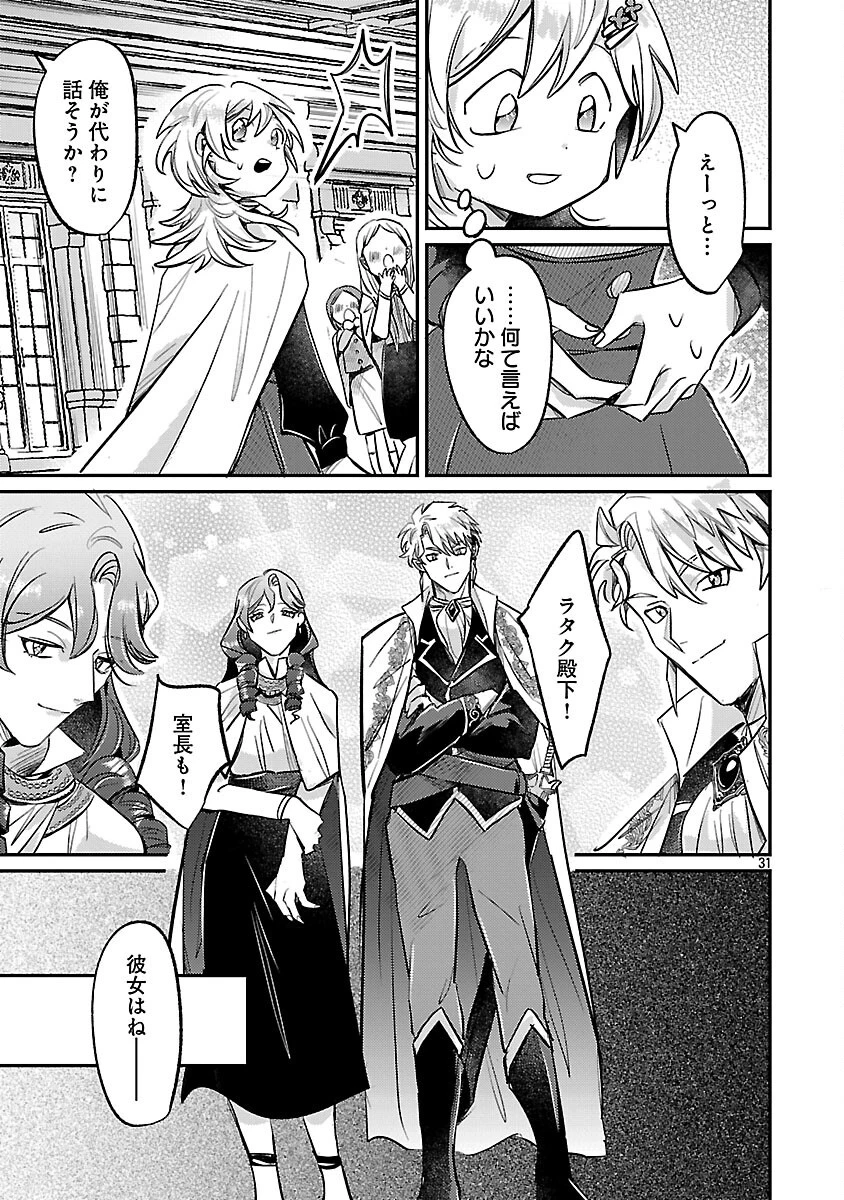 天才魔導具師は早期リタイア目指して頑張ります 第2話 - 33