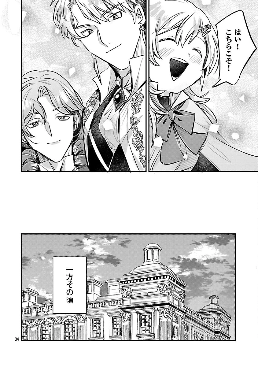 天才魔導具師は早期リタイア目指して頑張ります 第2話 - 36