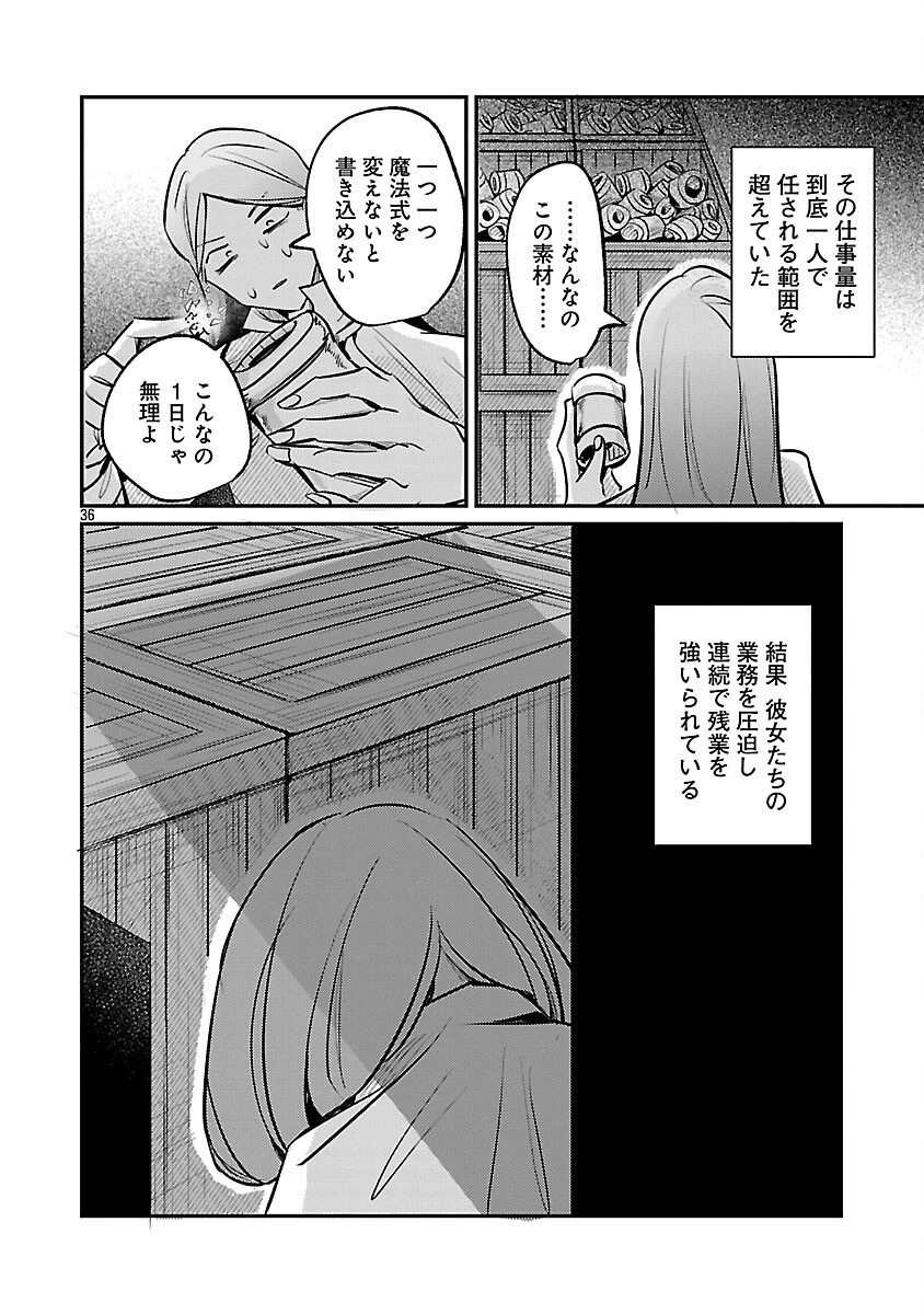 天才魔導具師は早期リタイア目指して頑張ります 第2話 - 38