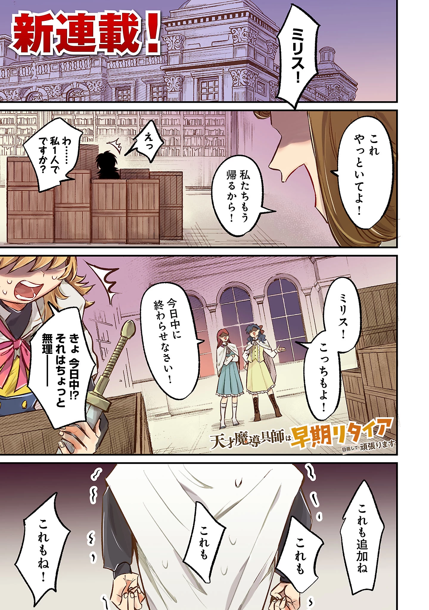 天才魔導具師は早期リタイア目指して頑張ります 第1話 - 1